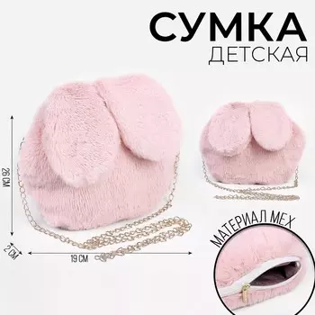 Сумка детская