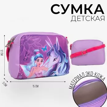 Сумка детская