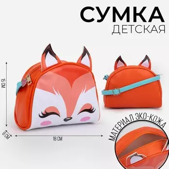 Сумка детская для девочки