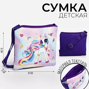 Сумка детская для девочки