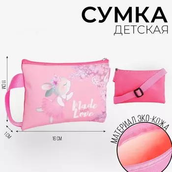 Сумка детская для девочки made with love, эко-кожа, розовая, 1611 см