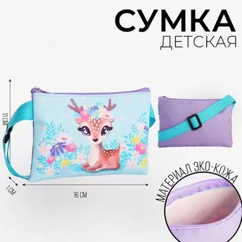 Сумка детская для девочки