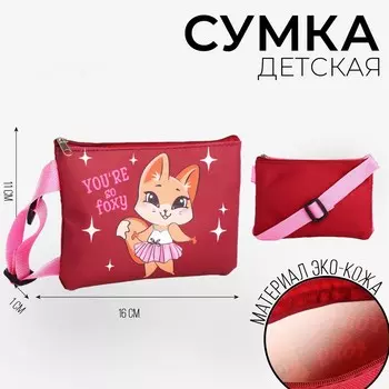 Сумка детская для девочки you are so foxy, эко-кожа, бордовый, 1611 см
