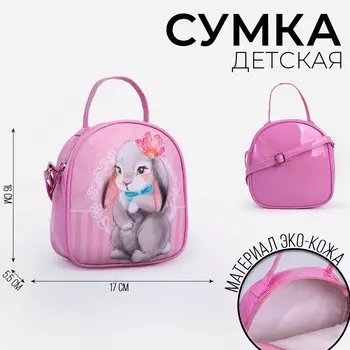 Сумка детская для девочки