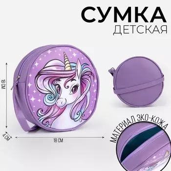 Сумка детская для девочки