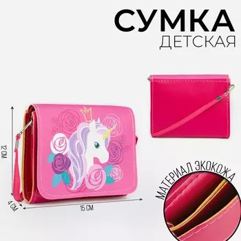 Сумка детская для девочки