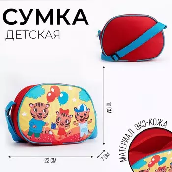 Сумка детская для девочки через плечо