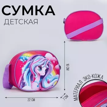 Сумка детская для девочки через плечо
