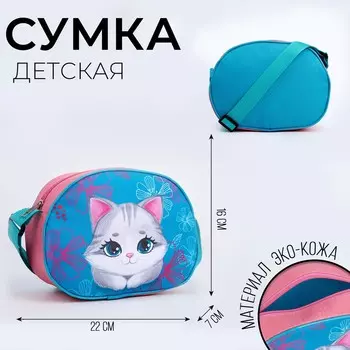 Сумка детская для девочки через плечо