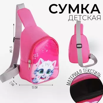 Сумка детская для девочки через плечо