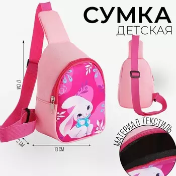 Сумка детская для девочки через плечо