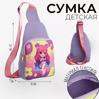 Сумка детская для девочки через плечо