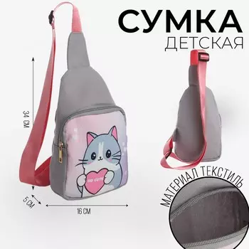 Сумка детская для девочки через плечо
