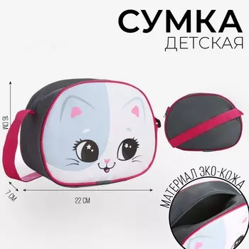 Сумка детская для девочки через плечо