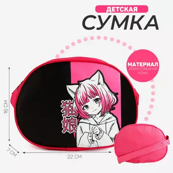 Сумка детская для девочки через плечо