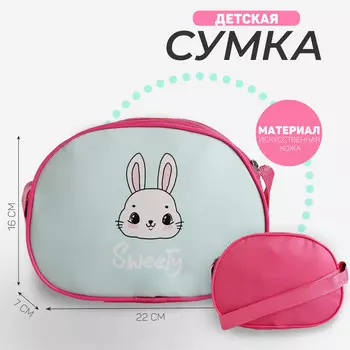 Сумка детская для девочки через плечо