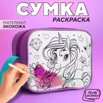 Сумка детская для девочки через плечо