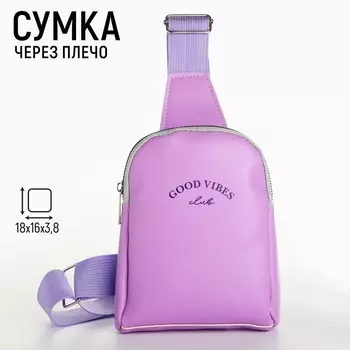 Сумка детская для девочки через плечо good vibes 18х16х3,8