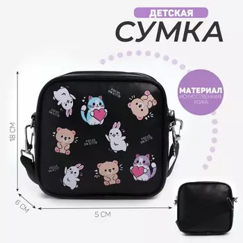 Сумка детская для девочки кроссбоди focus, 18х11х6см