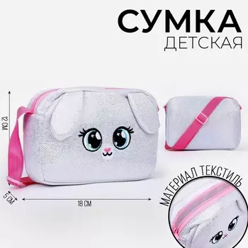 Сумка детская для девочки на молнии, длинный ремень, серебристая