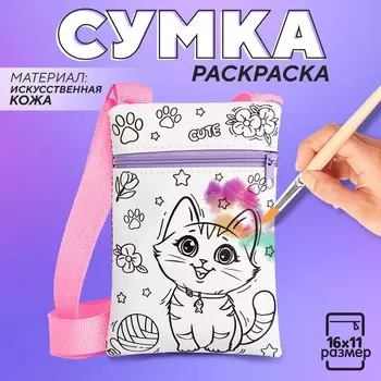 Сумка детская для девочки под раскраски