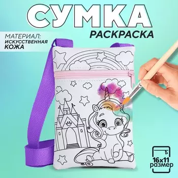 Сумка детская для девочки под раскраску