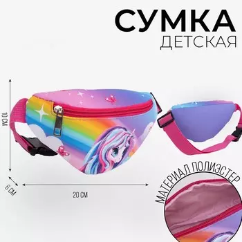 Сумка детская для девочки поясная