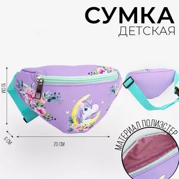 Сумка детская для девочки поясная