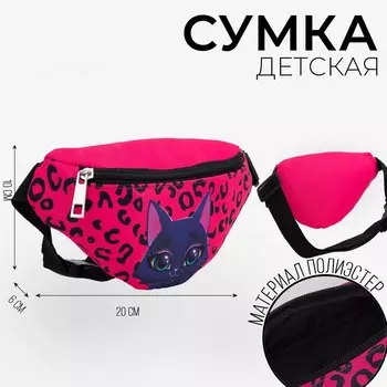 Сумка детская для девочки поясная