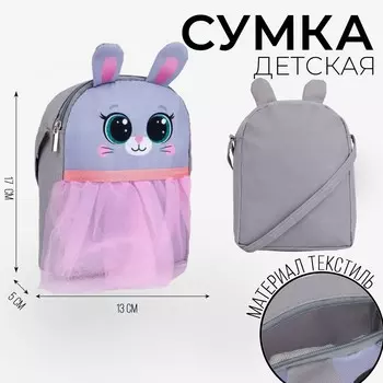 Сумка детская для девочки с фатином