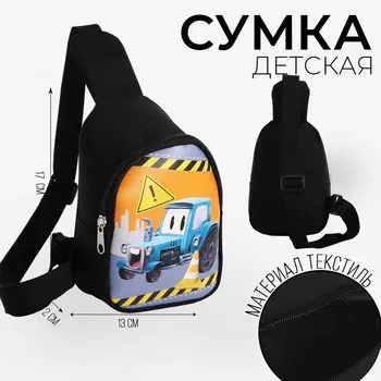 Сумка детская для мальчика через плечо