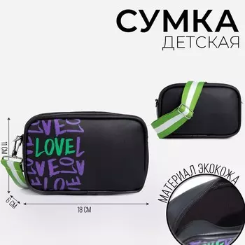 Сумка детская love, искусственная кожа, на ремешке, черная, 18116 см