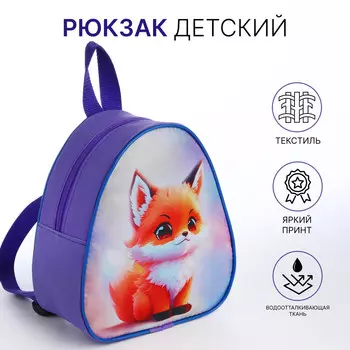 Рюкзак детский на молнии