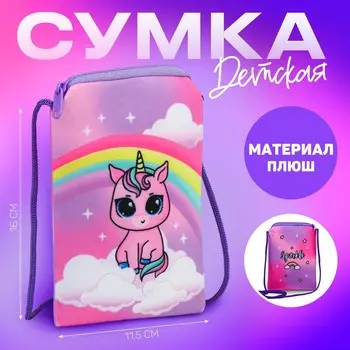 Сумка детская плюшевая