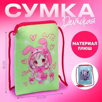 Сумка детская плюшевая