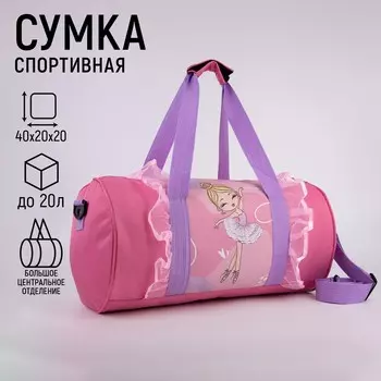 Сумка детская спортивная для девочки