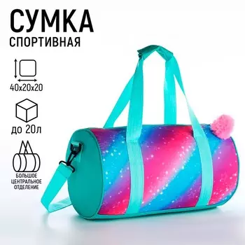 Сумка детская спортивная для девочки