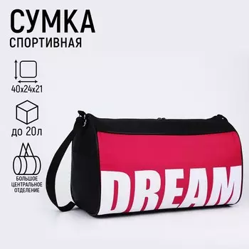 Сумка детская спортивная для девочки dream, 40х24х21 см, цвет черный, розовый