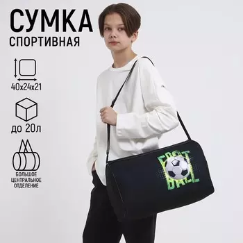 Сумка спортивная