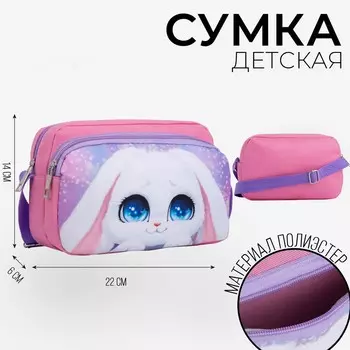 Сумка детская текстильная