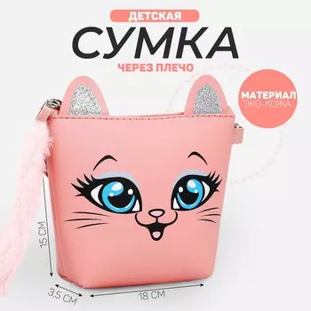 Сумка детская трапеция