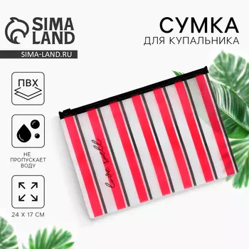 Сумка для купальника