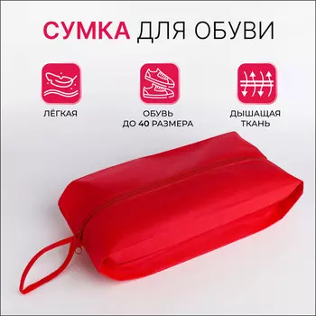 Сумка для обуви на молнии, размер 371610 см, красная
