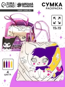 Сумка для раскрашивания по номерам