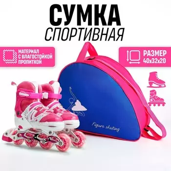 Сумка спортивная для коньков figure skating, 403220 см, синяя