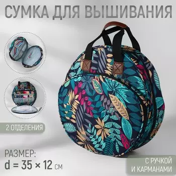 Сумка для вышивания