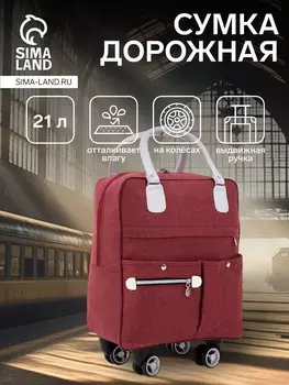 Сумка дорожная 18