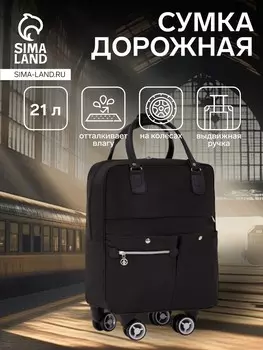 Сумка дорожная 18