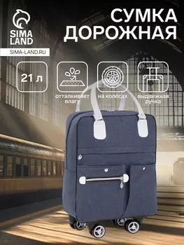 Сумка дорожная 18