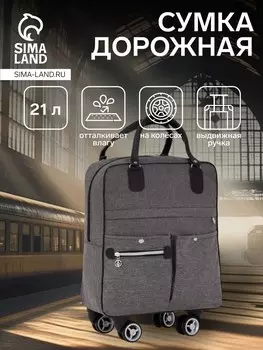 Сумка дорожная 18